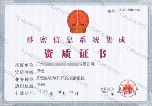 涉密信息系統(tǒng)集成資質(zhì)管理辦法修訂要點(diǎn)與變化對(duì)照分析