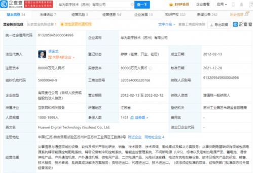華為內(nèi)部重組 轉(zhuǎn)讓蘇州華為數(shù)字技術(shù)100%股權(quán)，數(shù)字能源接盤加強(qiáng)信息系統(tǒng)集成