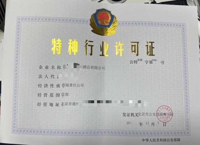 優(yōu)化營商環(huán)境|利川發(fā)放首張旅館業(yè)行業(yè)綜合許可證