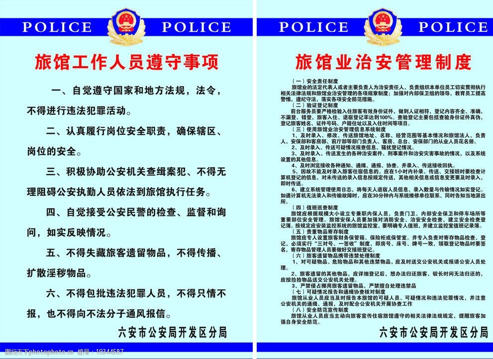規范與護航 淺析旅館業治安管理制度的要點及設置成因