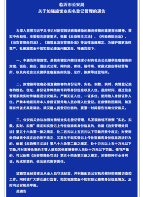 臨沂市公安局加強(qiáng)旅館業(yè)實(shí)名登記管理 構(gòu)筑安全防線，規(guī)范住宿秩序