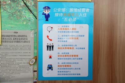 筑牢未成年人保護網 沂源檢察聯合公安機關開展旅館業違規接待專項檢查